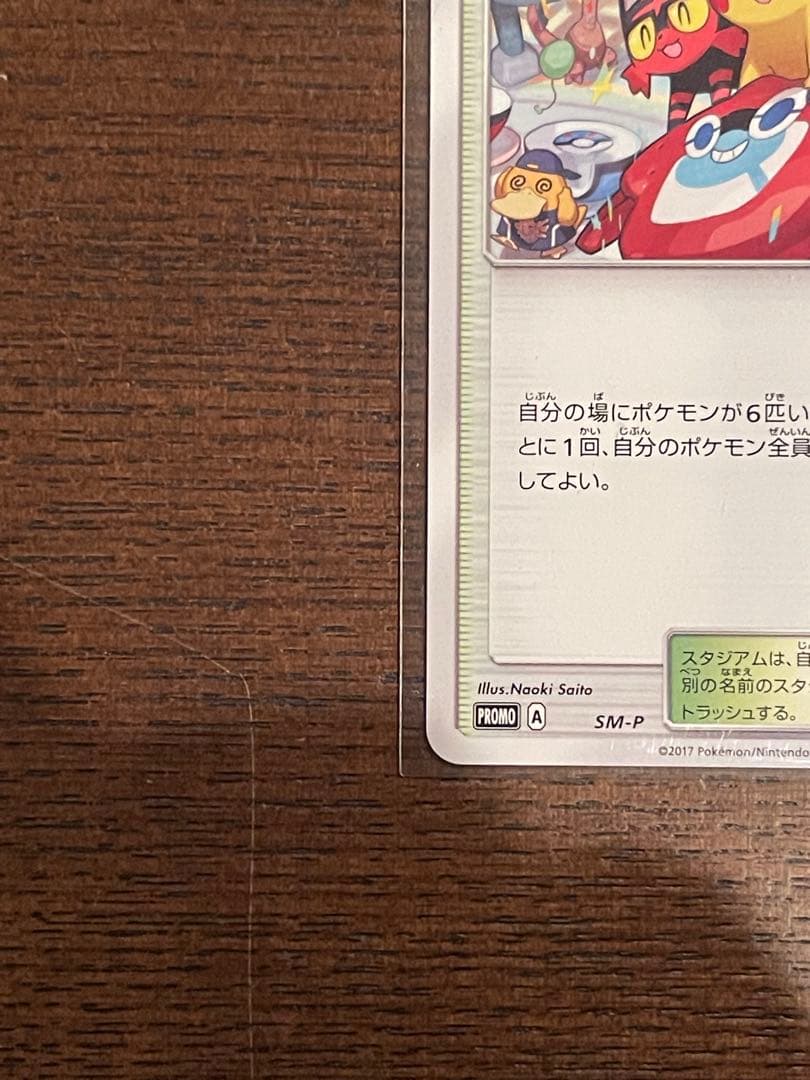 ポケモンカード　ワールドチャンピオンシップ2017 プロモ　ピカチュウ