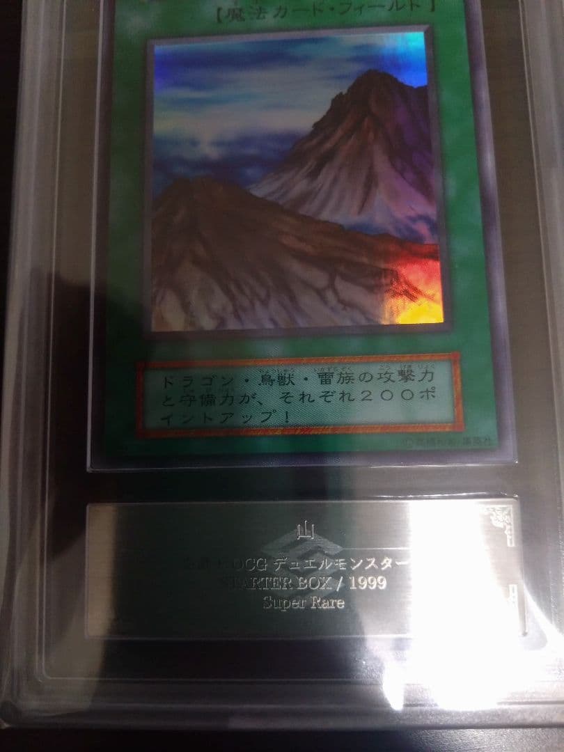 ARS10　山　森　海　闇　草原　荒野　初期　スターターボックス　遊戯王