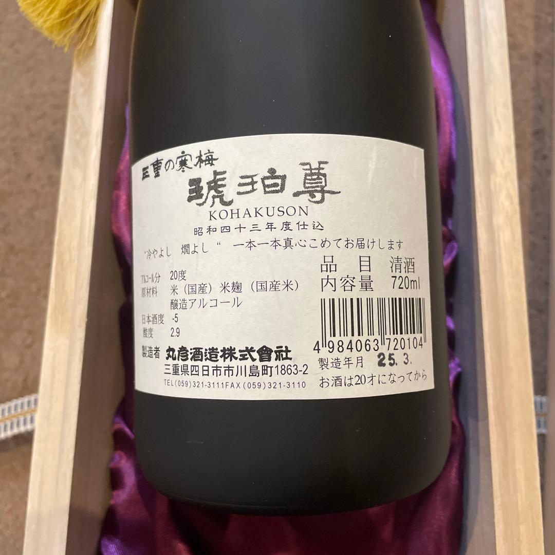 三重の寒梅 大吟醸 720ml 新品未開封