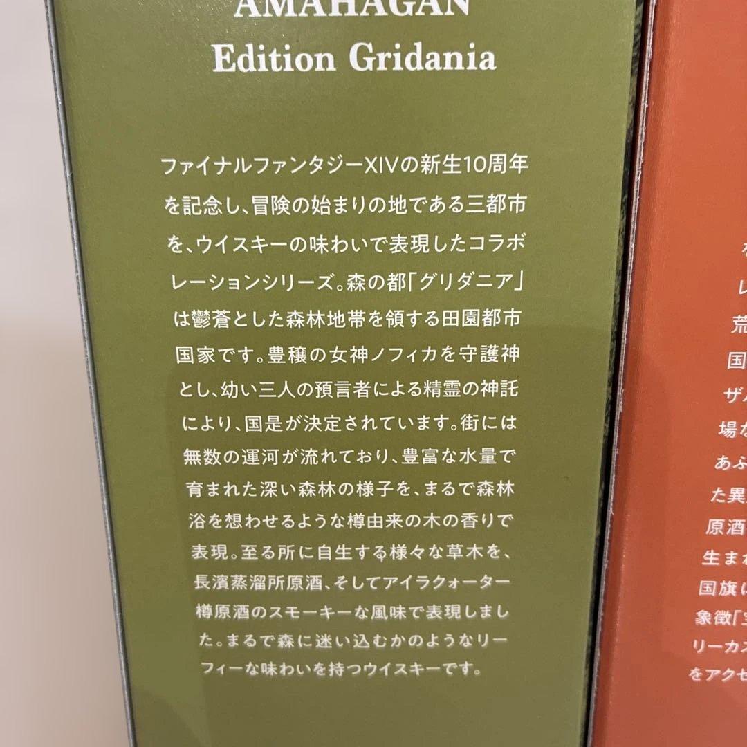 アマハガン　FINAL FANTASY XIV AMAHAGAN 3本セット