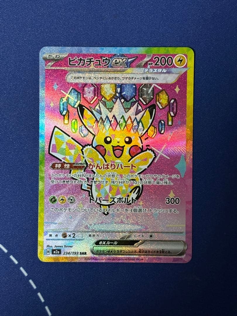 ✨️特価✨️ピカチュウex SAR234/193