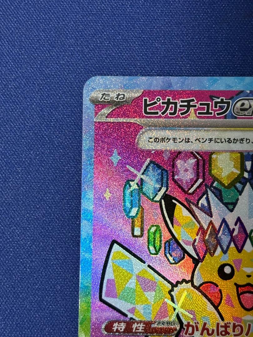 ✨️特価✨️ピカチュウex SAR234/193