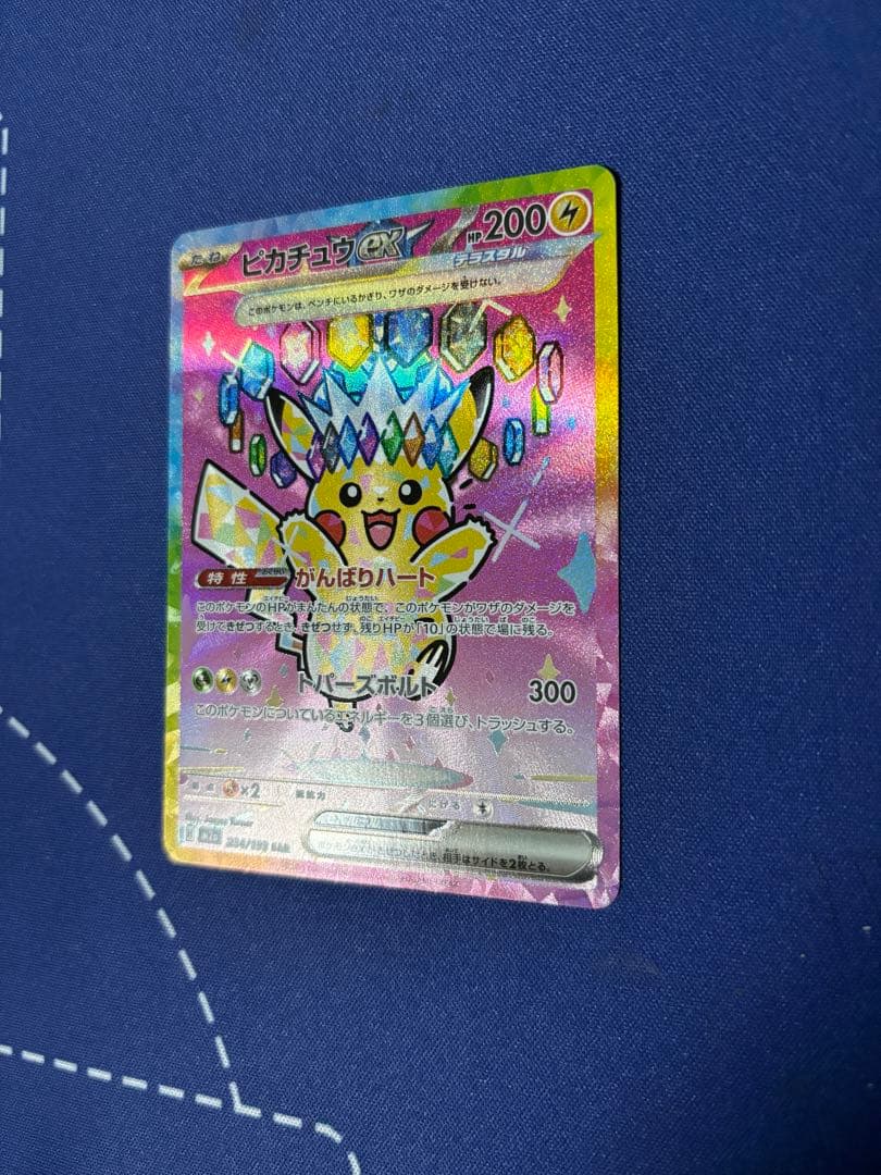 ✨️特価✨️ピカチュウex SAR234/193
