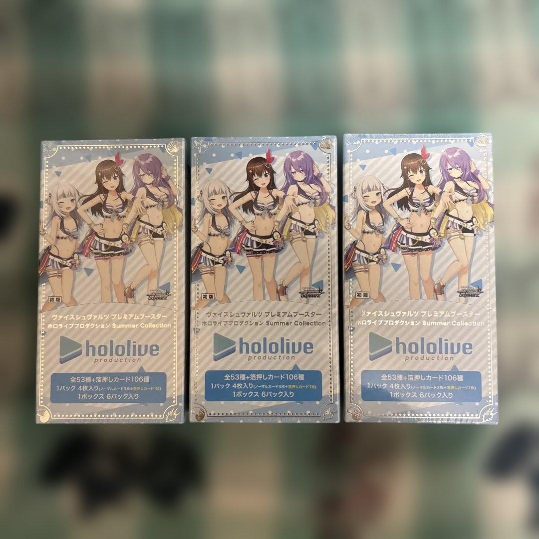 ホロライブ プレミアムブースター summer collection 3BOX
