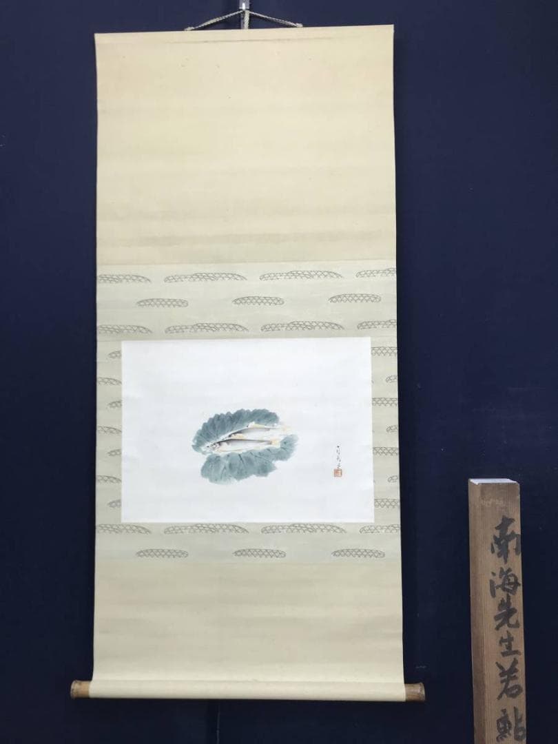 南海/鮎図/アユ図/掛軸/名家伝来/AC-183