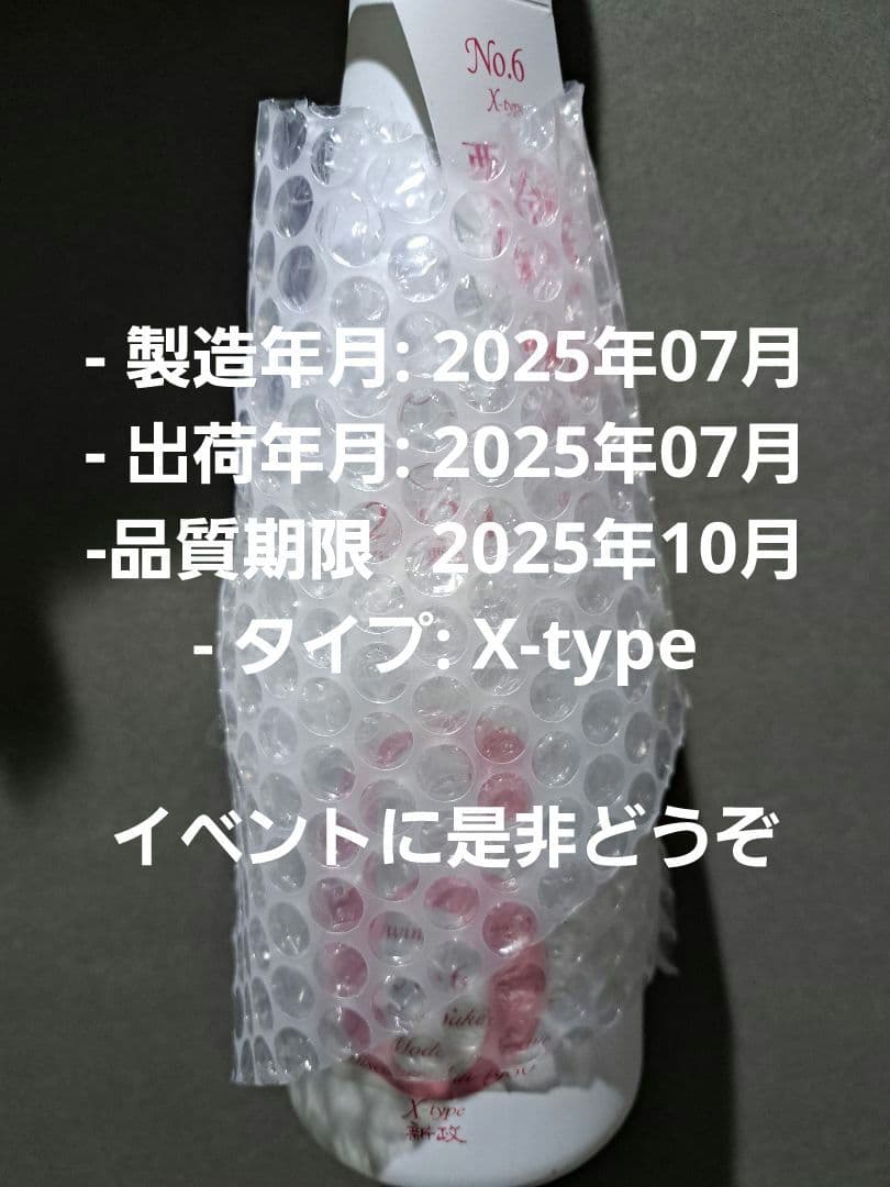 新政酒造 No.6 X-type