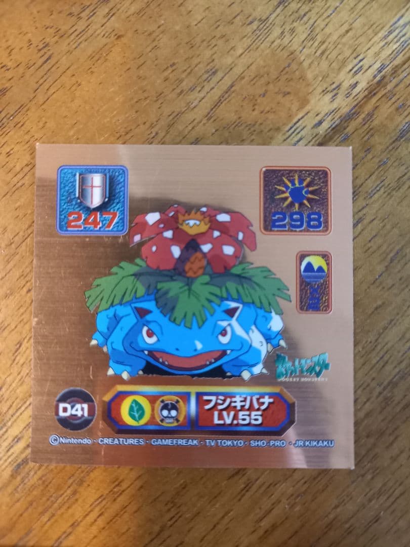 ポケモンシール烈伝　スーパーDX④