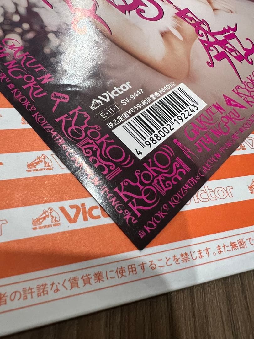 小泉今日子／学園天国⭐︎EP盤レコード⭐︎希少