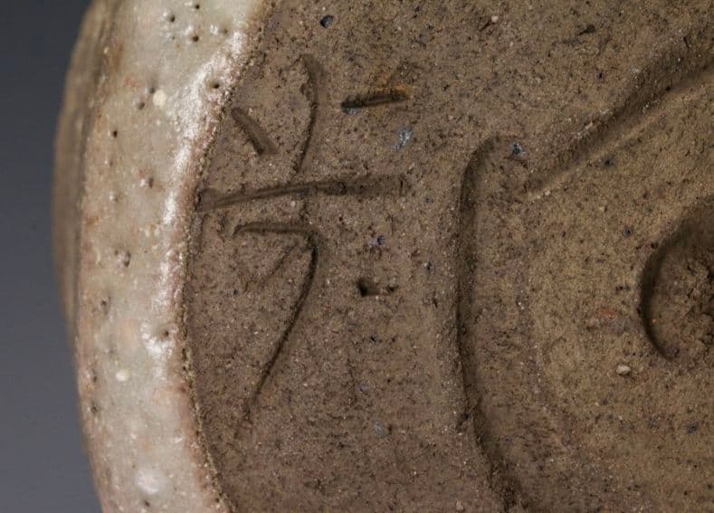 【景徳鎮陶瓷大学元教授】ニ十歩文雄　駄知　茜志野茶碗　共箱　共布　栞　本物　李朝