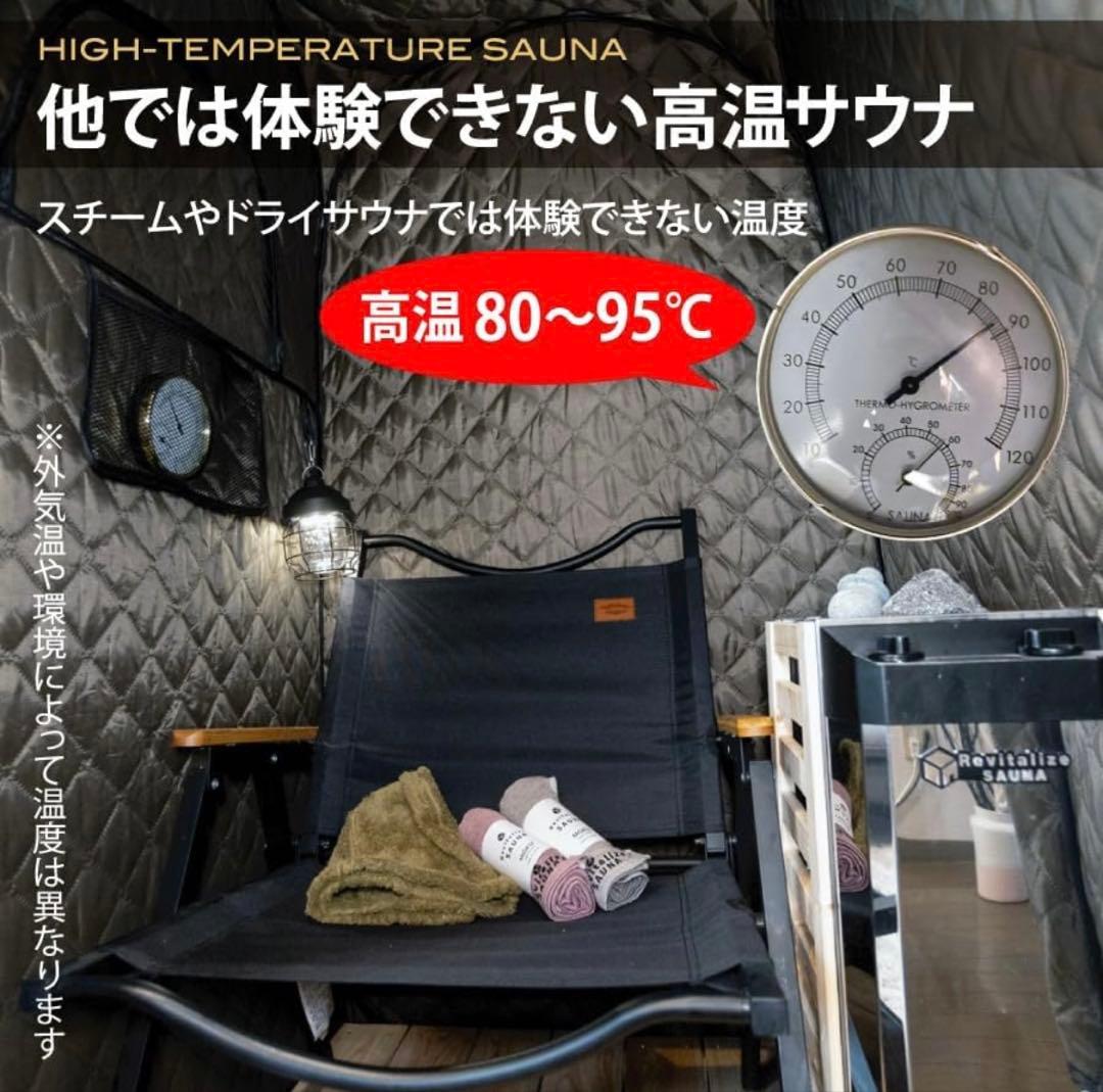 Revitalize SAUNA「おうちDEサウナ」