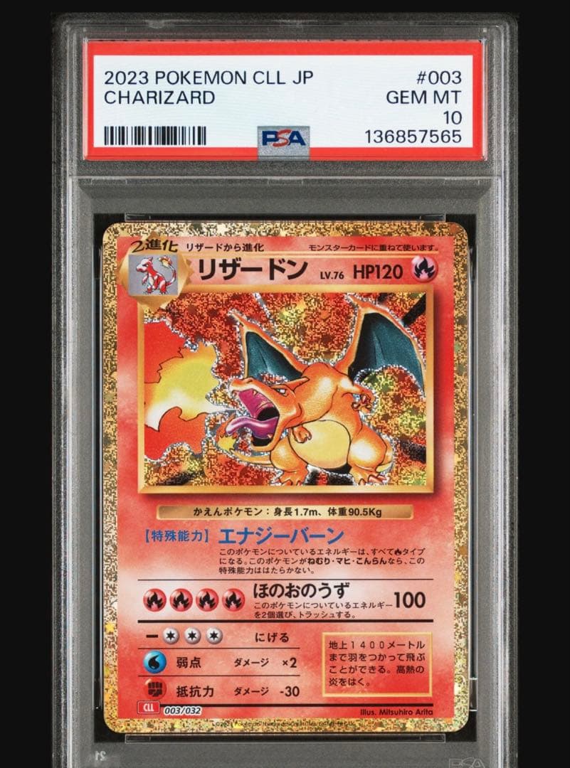 ポケモンカード　クラシック　リザードン　psa10
