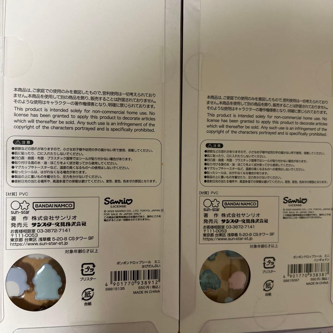正規品　ボンボンドロップシール　サンリオ