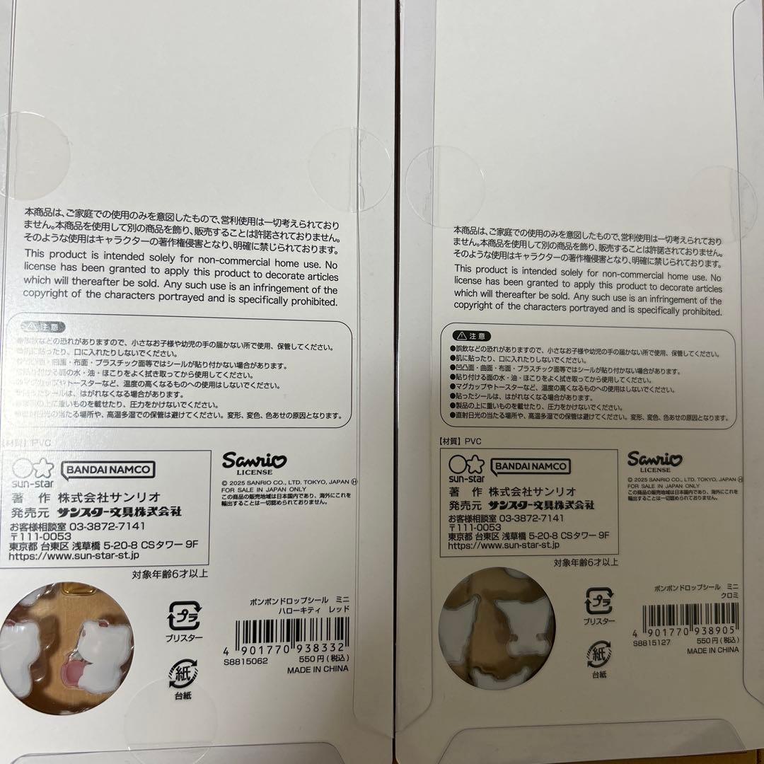 正規品　ボンボンドロップシール　サンリオ