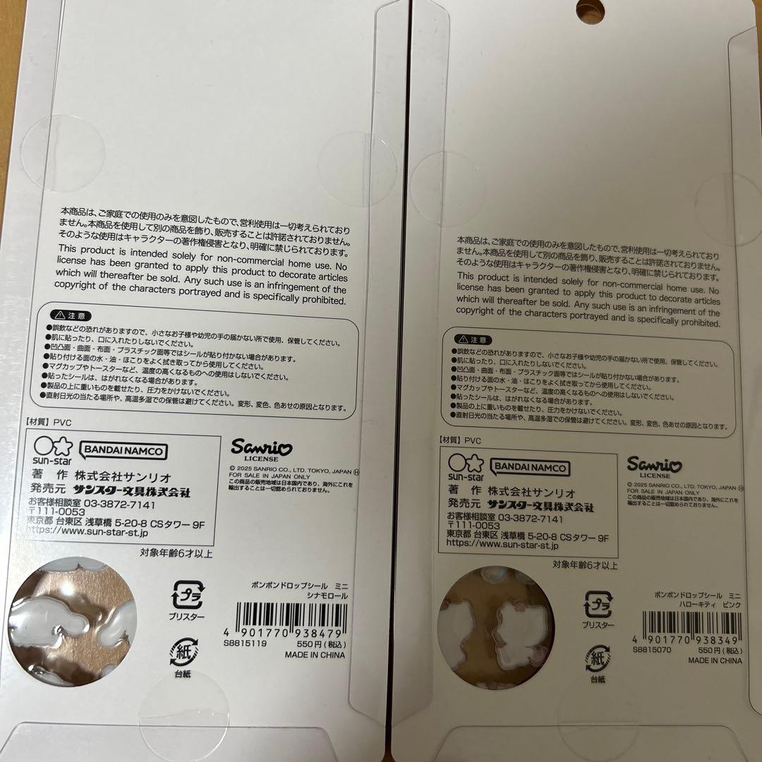 正規品　ボンボンドロップシール　サンリオ