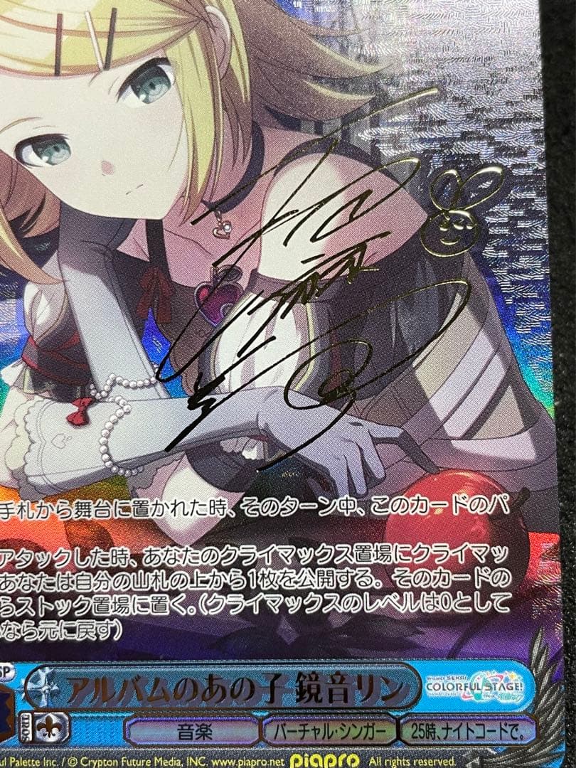 【状態A】アルバムのあの子 鏡音リン SSP サイン プロジェクトセカイ