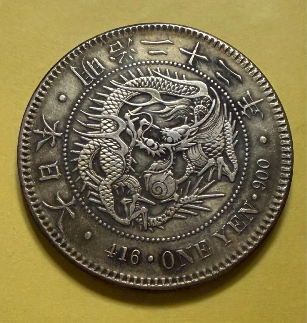 新一円銀貨　一圓