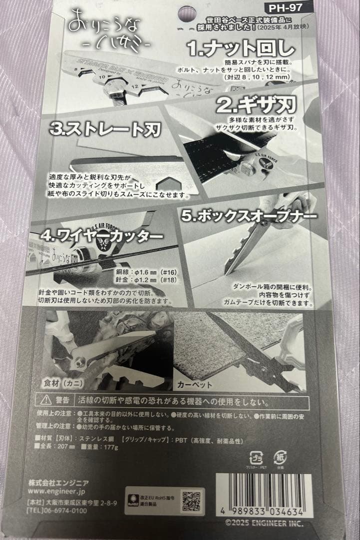 多機能ハサミ　世田谷ベース 正式装備品 所さんプロデュース　おりこうなハサミ
