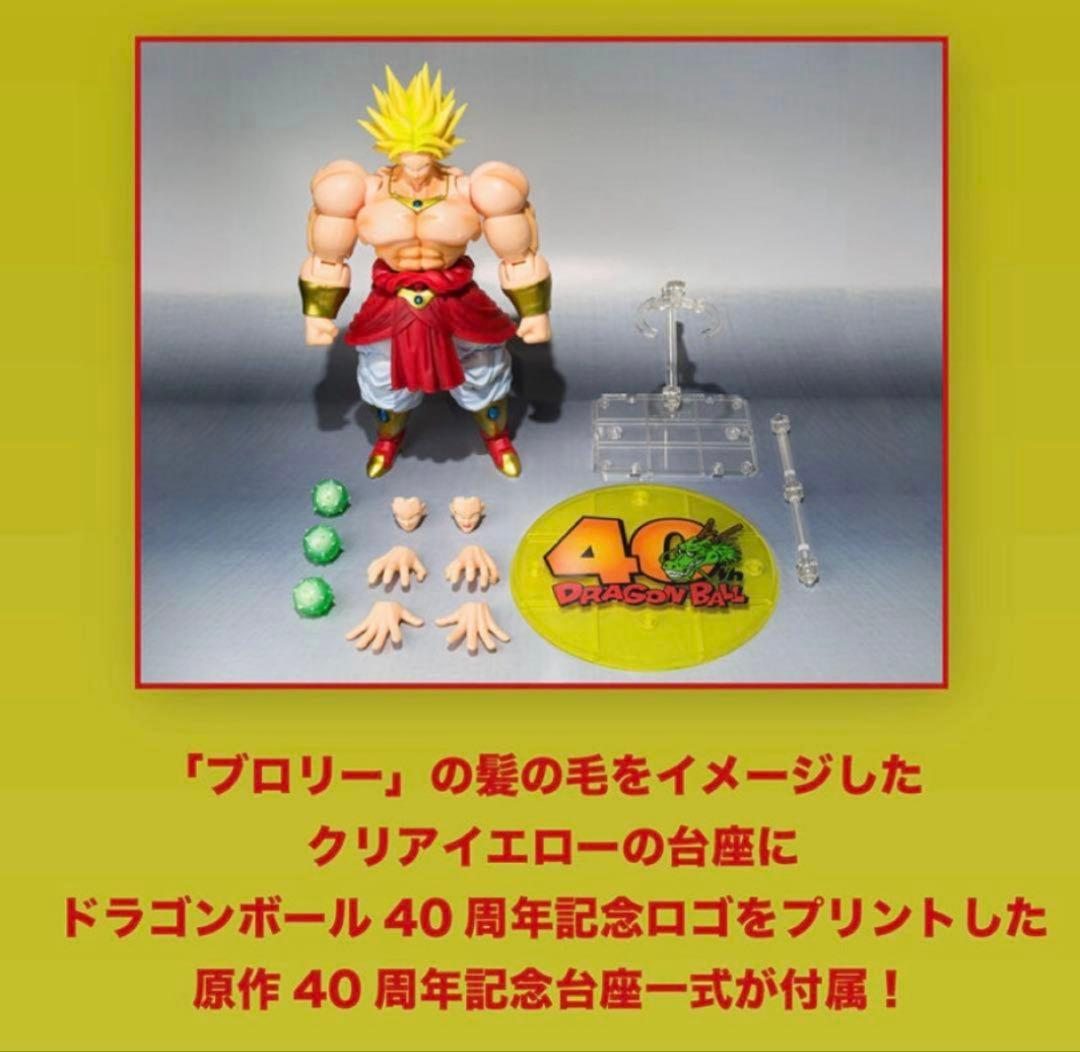 ドラゴンボール　ブロリー　40周年記念再販　S.H.Figuarts