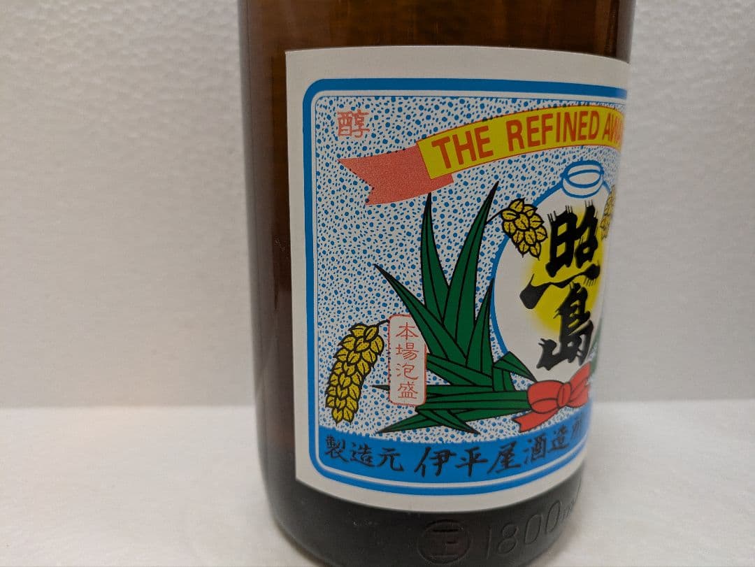 本場泡盛 照島 古酒 ビンテージ