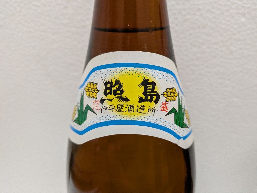 本場泡盛 照島 古酒 ビンテージ