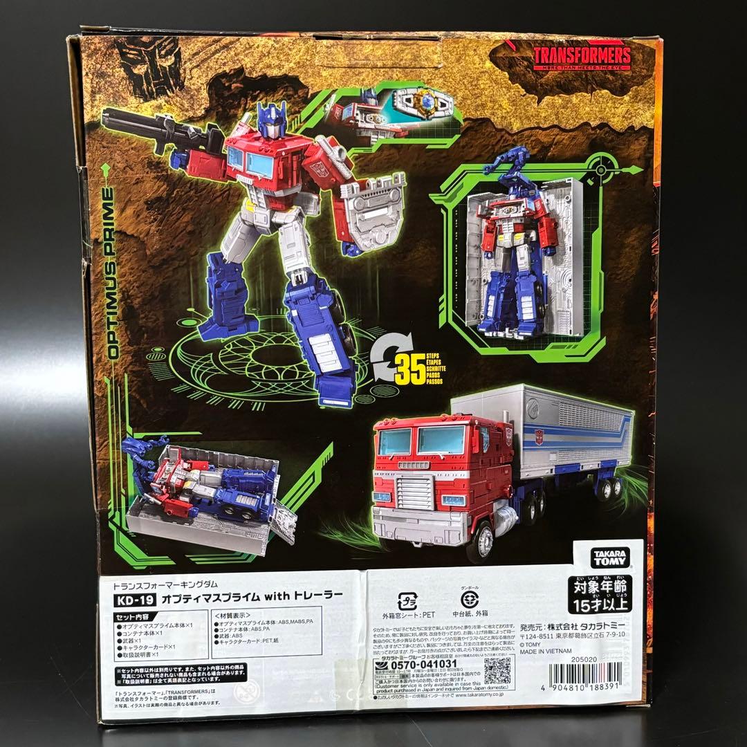 トランスフォーマー キングダム KD-19 オプティマスプライム トレーラー