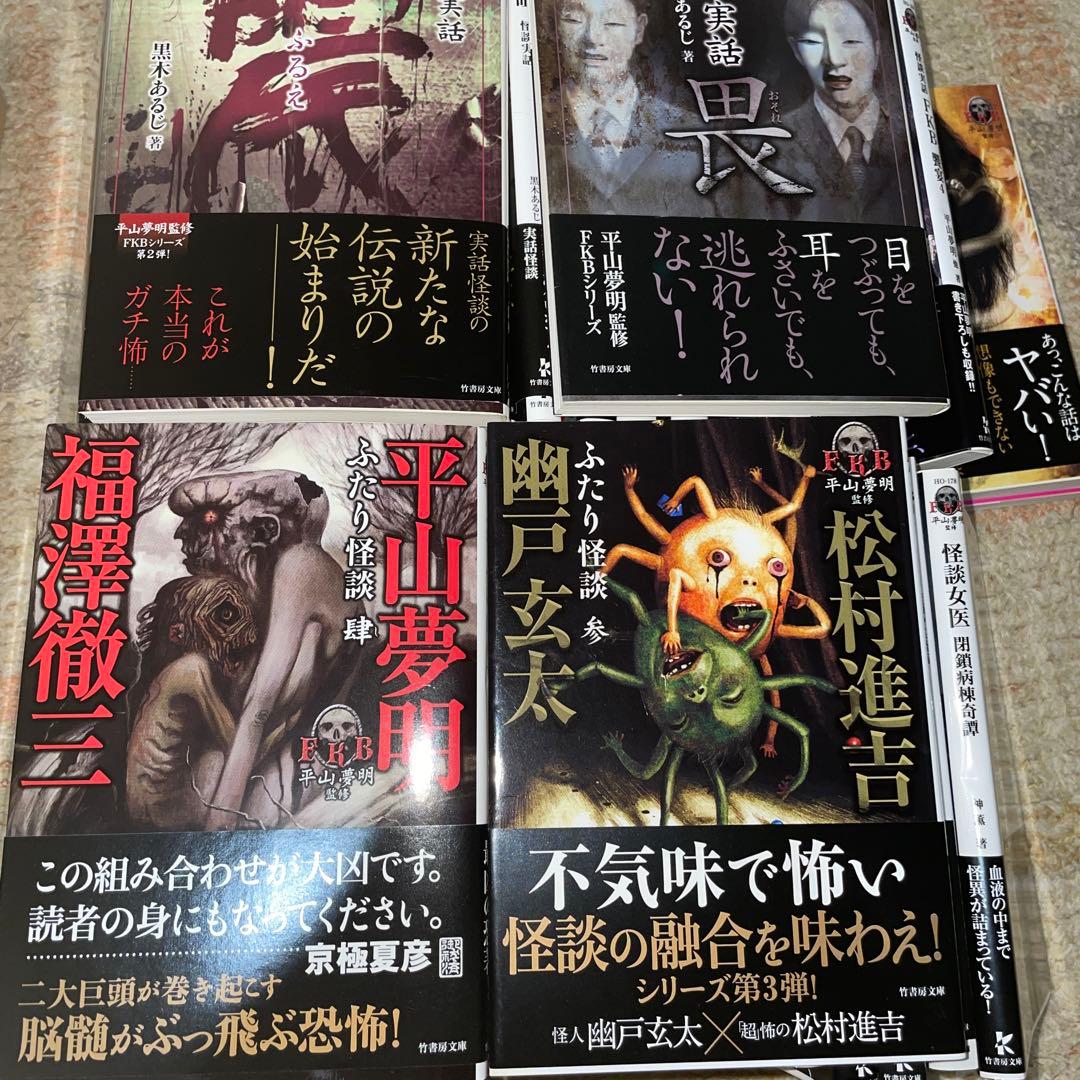 怪談まとめ売り42冊　竹書房文庫　初版第一刷FKB 饗宴　怪談実話　平山夢明著