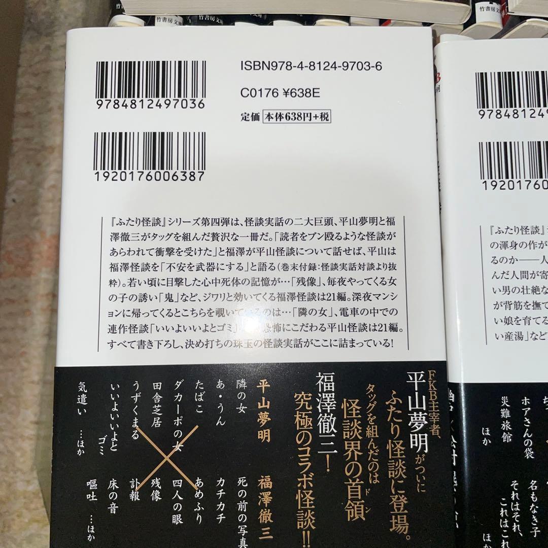 怪談まとめ売り42冊　竹書房文庫　初版第一刷FKB 饗宴　怪談実話　平山夢明著