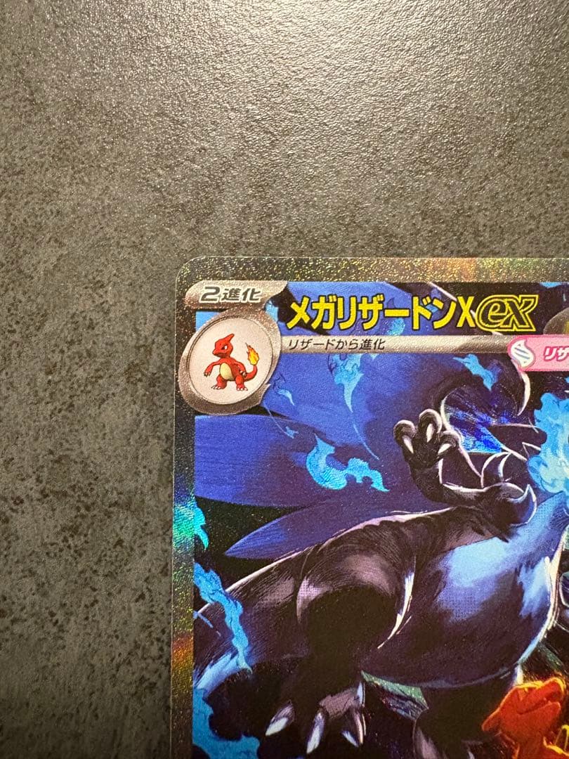 【傷あり】メガリザードンX ex SAR