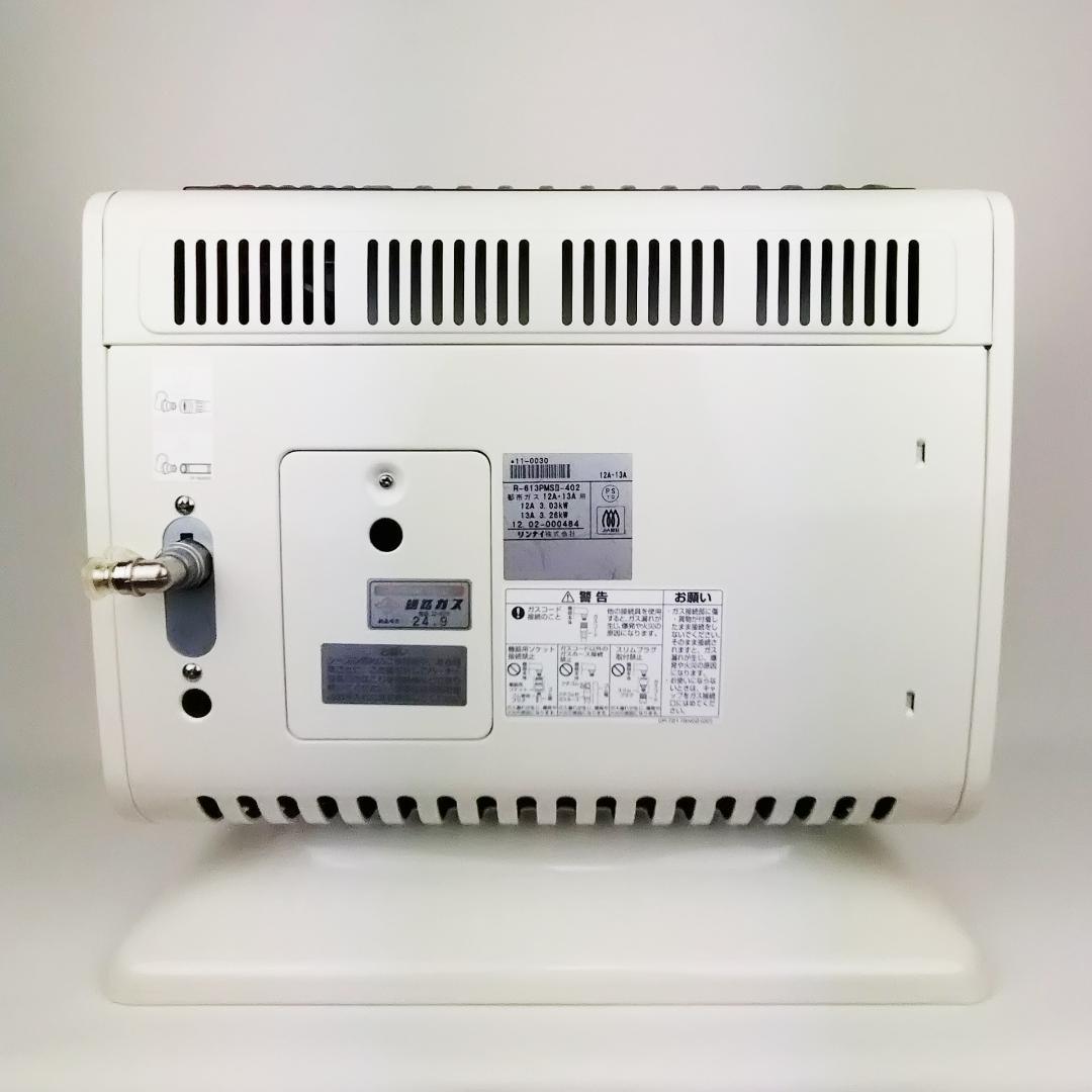 リンナイ R-613PMSⅢ-402 都市ガス赤外線ストーブ ガスコード8m付