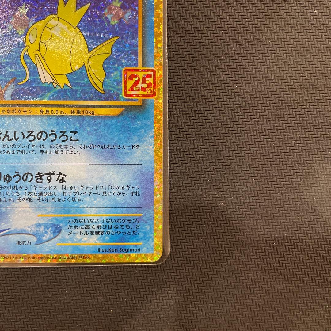ポケモンカード　ひかるコイキング 25th