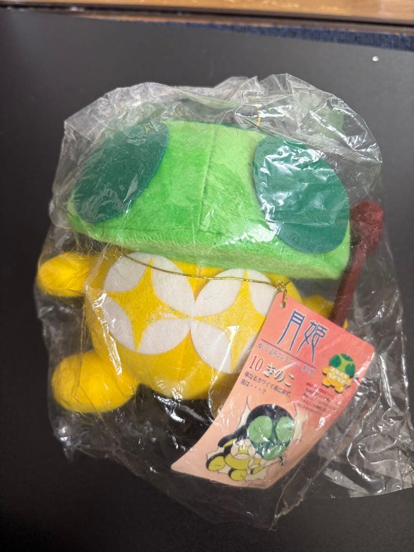 月姫 ぬいぐるみコレクション 第二夜 ソルインターナショナル きのこ