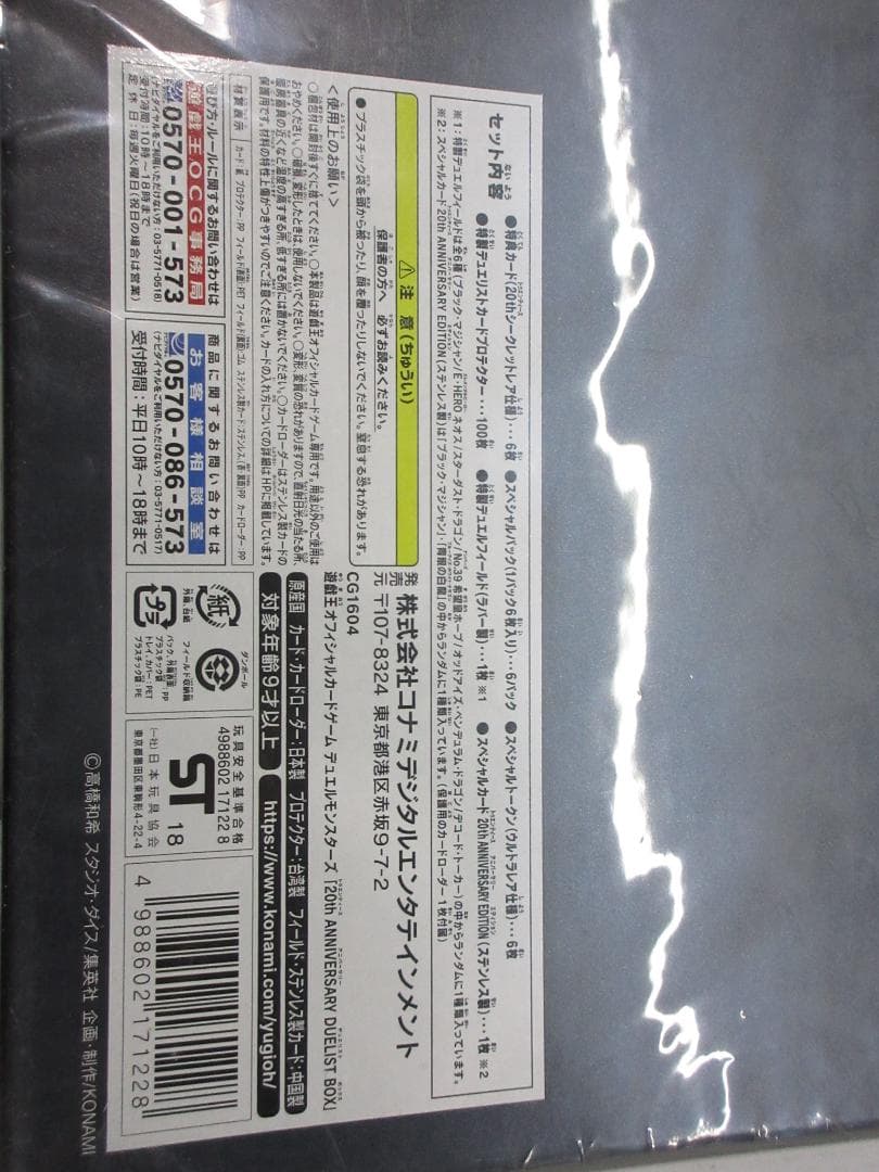 遊戯王 20th ANNIVERSARY DUELIST BOX