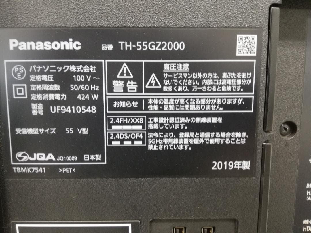 【サコジュン】Panasonic 有機ELテレビ TH-55GZ2000