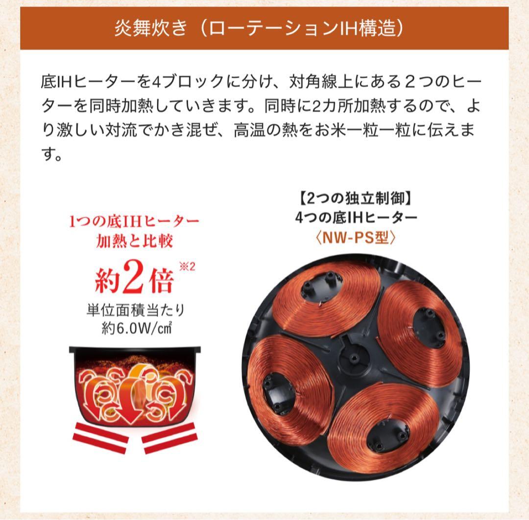 象印 炊飯器 炎舞炊き NW-PS10 5.5合炊き メーカーメンテナンス済み