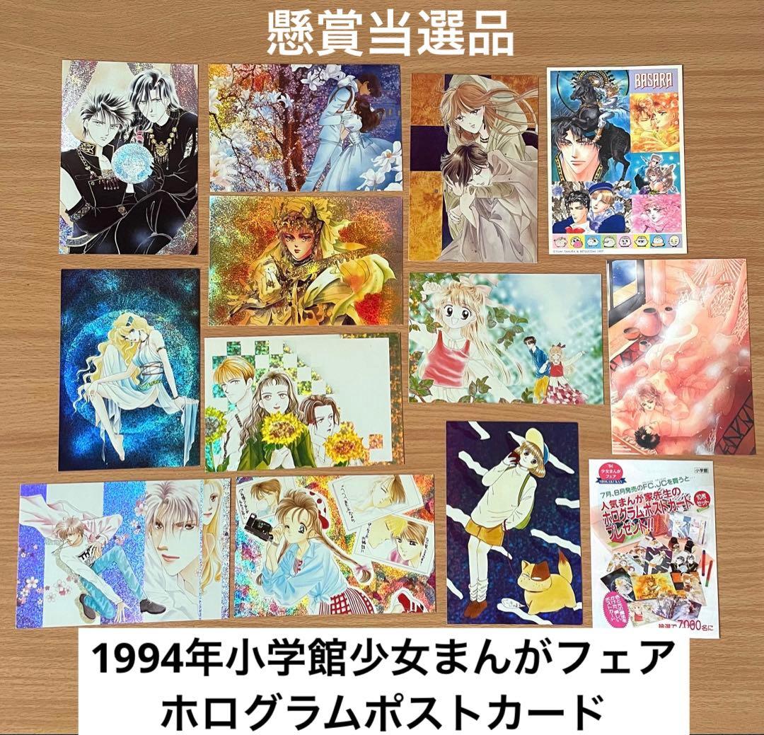 d*7様 ホログラムポストカードセット(10枚組) ’94小学館少女まんがフェア