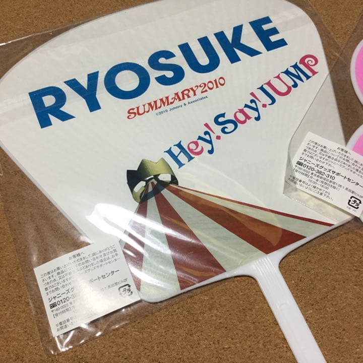 Hey!Sey!JUMP 山田 祐介 ミニ団扇 2点セット