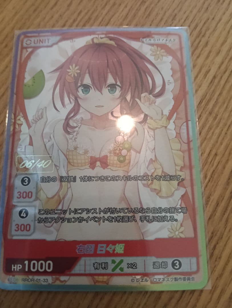 右田日々姫　シク　ディヴァインクロス　　レヱル・ロマネスク