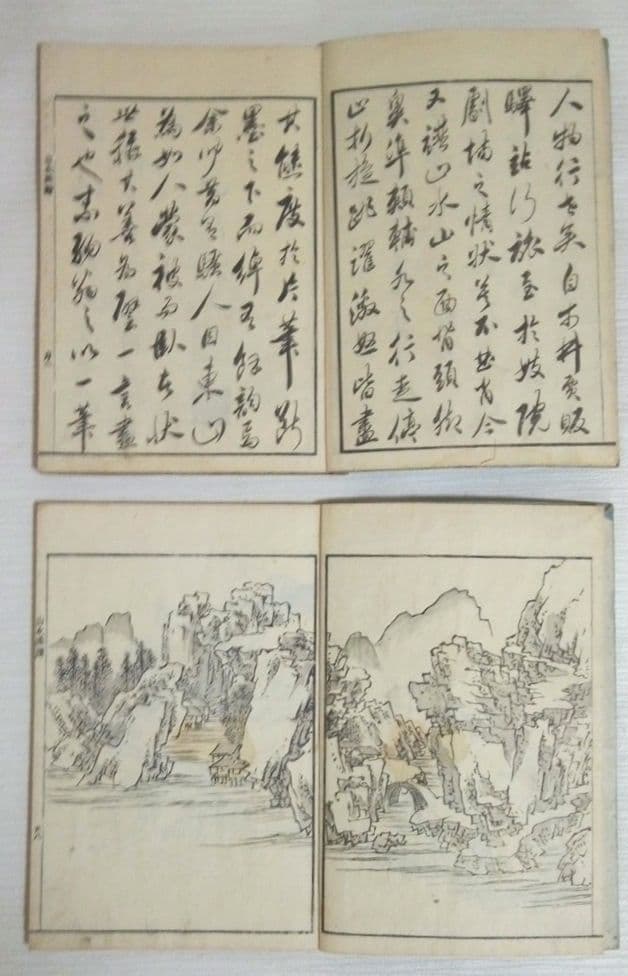黒摺り木版画本素絢山水畫譜(山口素絢)上下二冊売りです、文化15年出版(初版)