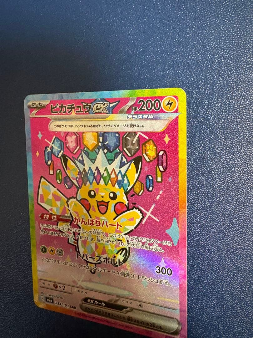 ポケモンカード　メガドリーム　ピカチュウex SAR