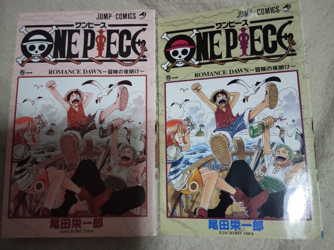 ワンピース 一巻