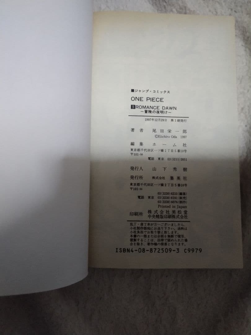 ワンピース 一巻