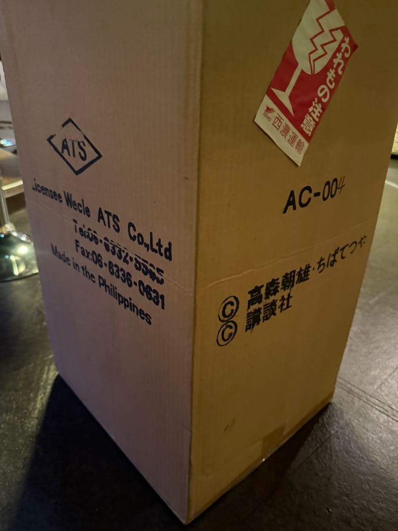 【のえる】矢吹丈単品vintage レア