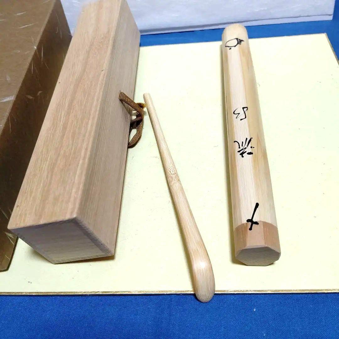 茶杓、白竹、剛山師、銘、流水、ほり64番