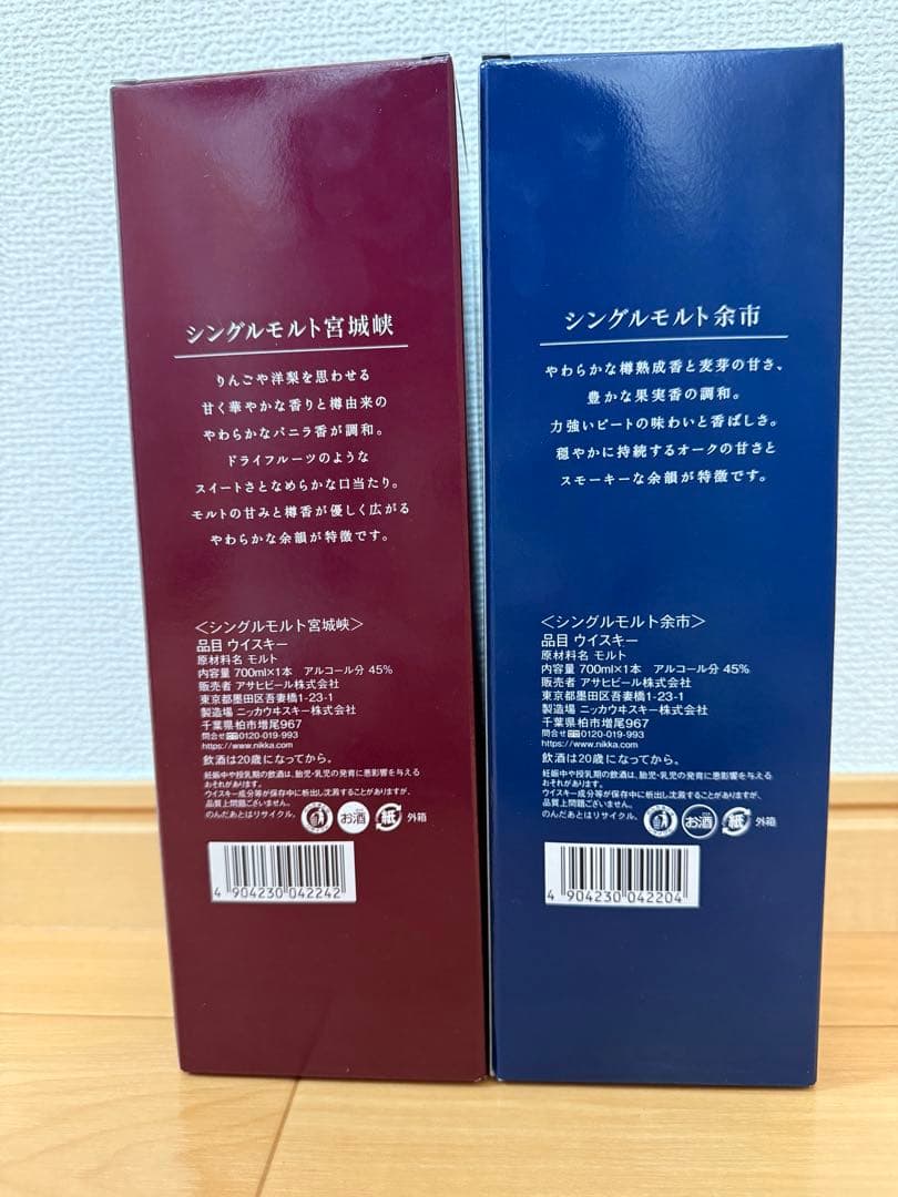 NIKKA シングルモルト 余市 宮城峡 セット