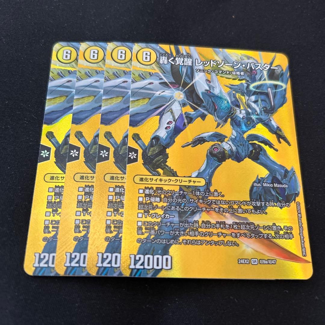 轟く覚醒 レッドゾーンバスター 蒼き覚醒 ドギラゴンX MAXレア バラ売り対応