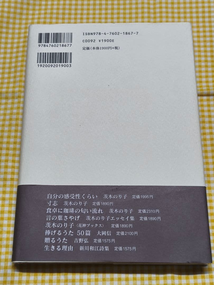 歳月 茨木のり子 詩集