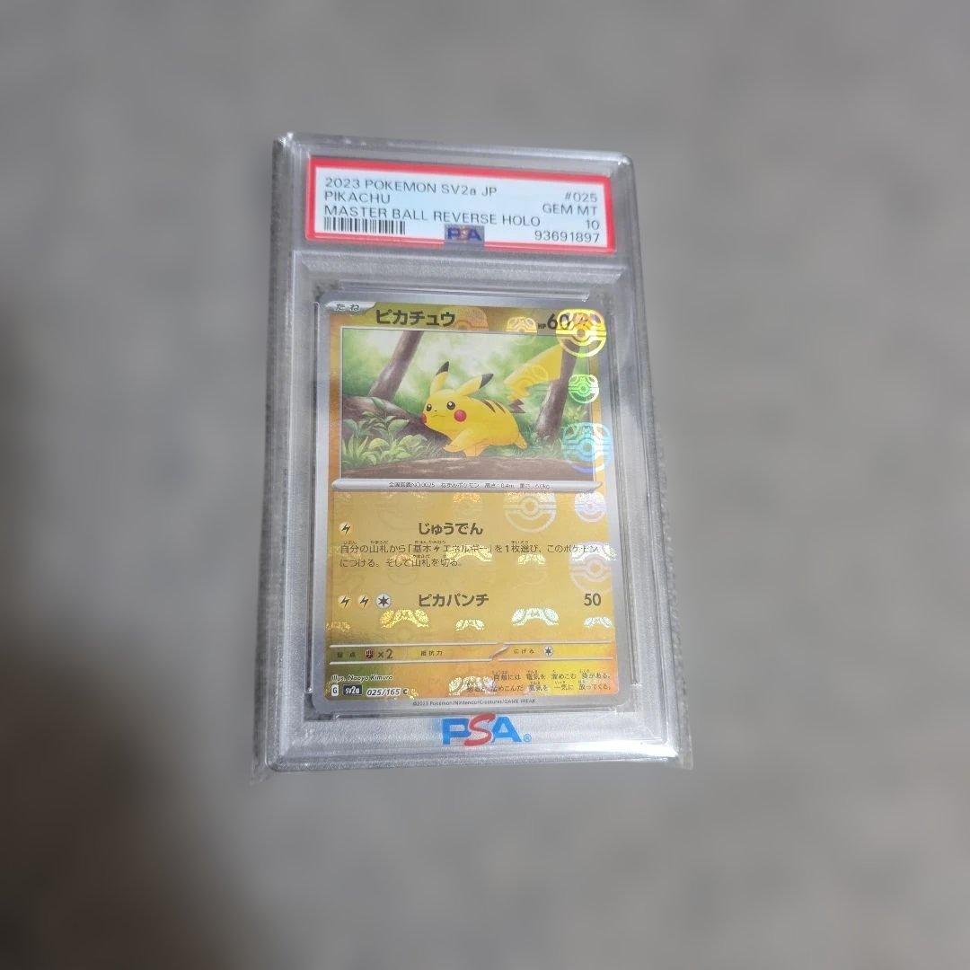 マスターボールミラーピカチュウPSA10