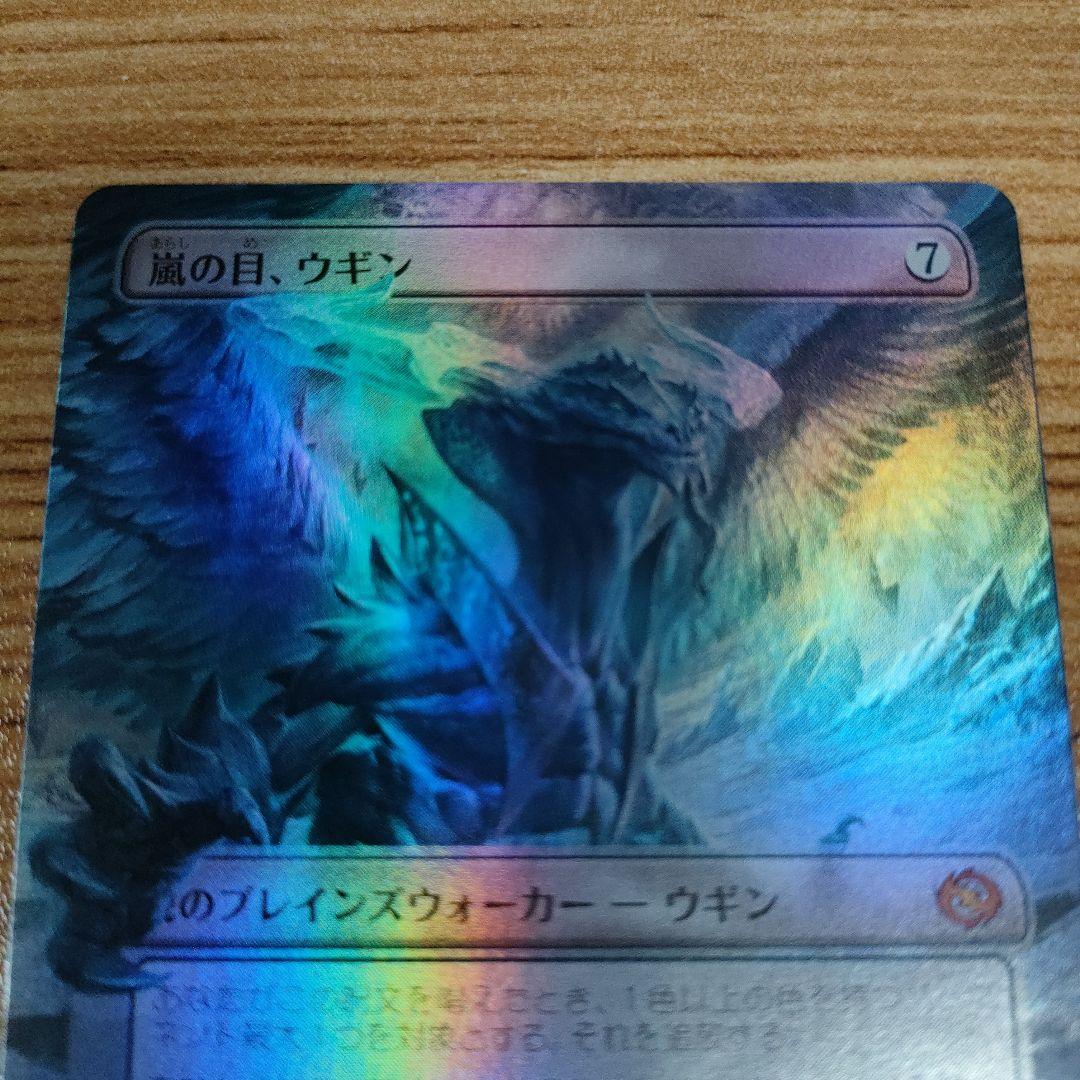 MTG 嵐の目、ウギン ボーダーレス foil C