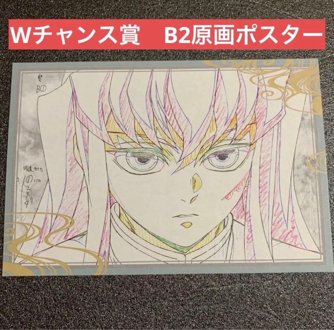 メルカリ最安！鬼滅の刃【ダイニング限定　WチャンスB2原画ポスター　無一郎】