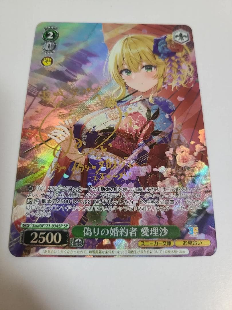 ヴァイスシュヴァルツ　角川スニーカー文庫　偽りの婚約者 愛理沙　SP